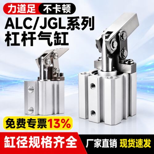 ALC25杠杆气缸JGL32气动小型压紧下压40夹具50/63/80模具夹紧摇臂
