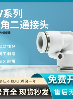 气管弯通L型两通PV直角转弯二通接头APV4/6/8/10/12/16