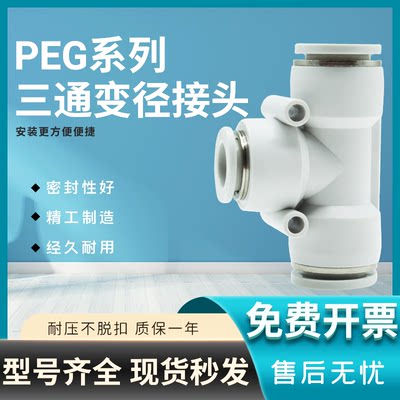 接头气动快插T型变径三通PEG/APEG16-12 12-10 10-8 8-6