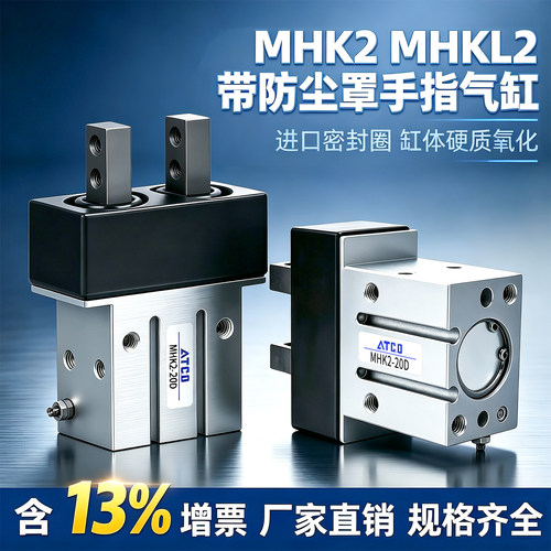 MHKL2带防尘罩机械夹爪手指气缸MHK2-10/12/16/20/25D-S-C-D1F-D2