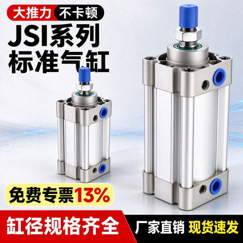 气缸JSI气缸大全JSI80X100X125X50X75X150X175X200X250X300S