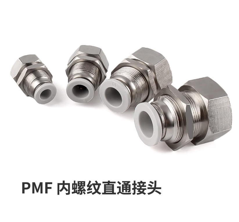 内牙穿板接头6-01/8-02气管快插10-03串板PMF隔板内螺纹12-04直通