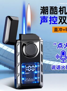 机甲声控智能双火打火机充电气电混合四种打火个性创意礼物送男友