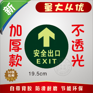 消防地贴标牌标识夜光荧光圆形安全出口箭头小心台阶小心地滑地贴