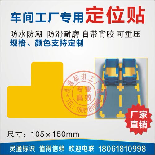 车间5S定位贴L型T型X型4角定位标签定位胶带定置线警示条桌面贴图