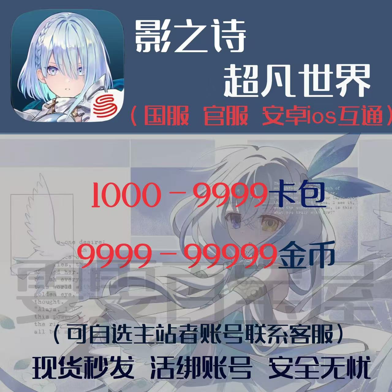 影之诗2超凡世界自抽号初始号开局号国服官服安卓苹果自选组合