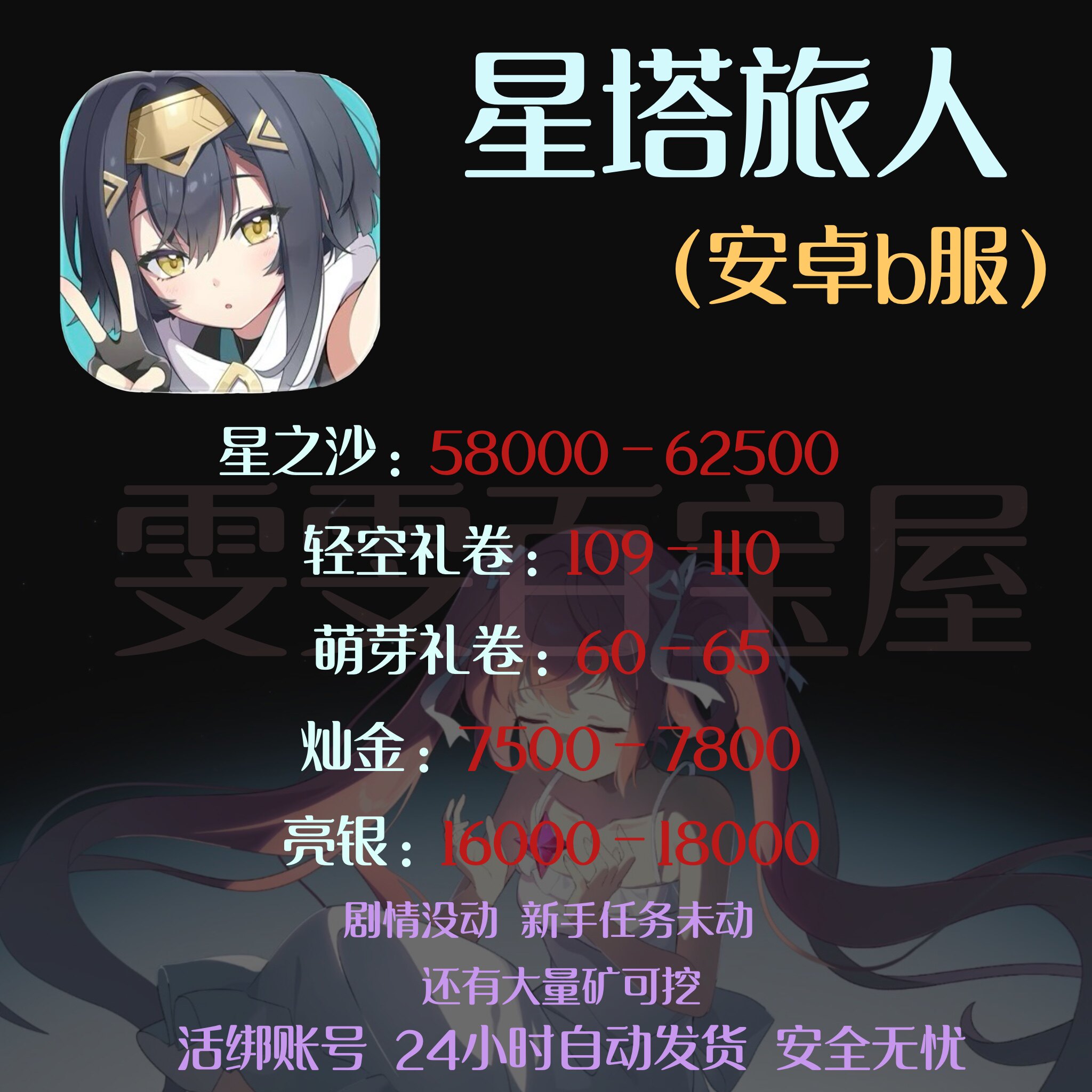 星塔旅人自抽号初始号官服安卓苹果ios0手游B服Tap花原/小禾国服