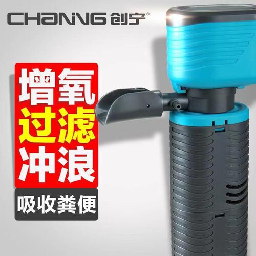 创宁内置过滤泵三合一潜水泵
