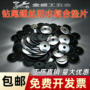 彩钢瓦防水复合垫钻尾螺丝燕尾自攻钉防水垫圆形橡胶连体金属垫圈