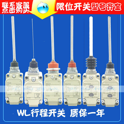 WLCA12 WLNJ WLCL WLCA2 WLD2 -2-Q/2N/TH-N/G行程限位开关