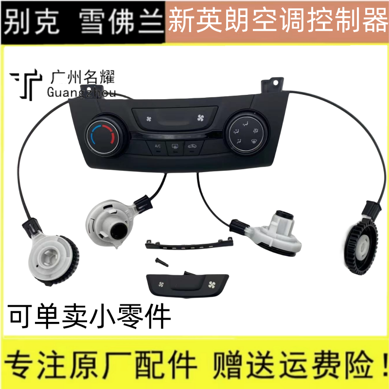 空调控制器新英朗BUICK/别克按键