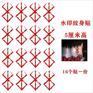 Berserk三浦建太郎漫画烙印勇士剑风传奇周边 纹身贴动漫COS