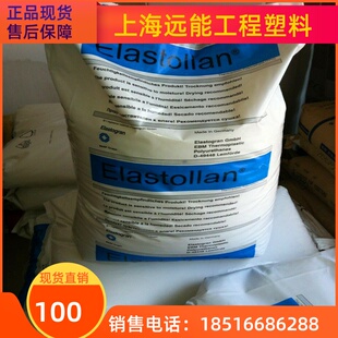 撕裂 TPU德国巴斯夫 耐磨 机械强度好 耐水解 1195A50 韧性好