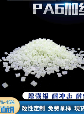 PA66加纤15黑色阻燃增强尼龙改性电器外壳车吸油管车15%-45%尼龙