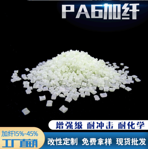 PA66加纤40-55UL94 V0加纤阻燃尼龙溴系高强度GF15-GF55% 改性pa6