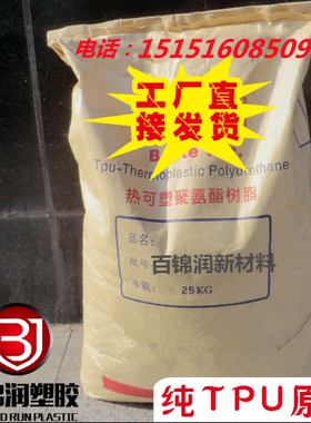 现货 耐磨TPU注塑级原料 BT75ARU 手工具握把TPU材料 聚氨酯原料