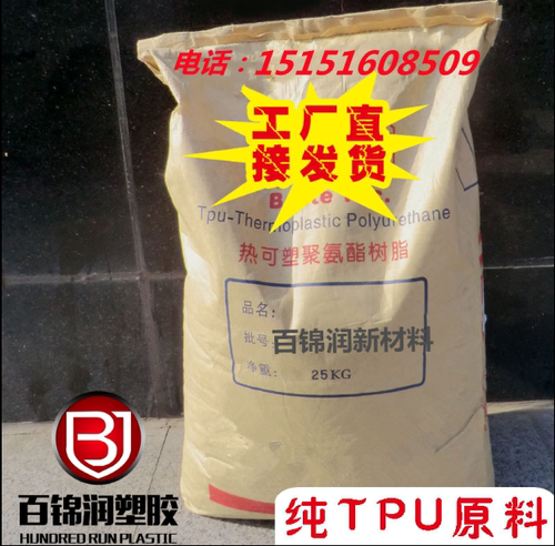 厂家直销 透明TPU原料 Y85AYY 注塑级  耐磨  聚氨酯树脂