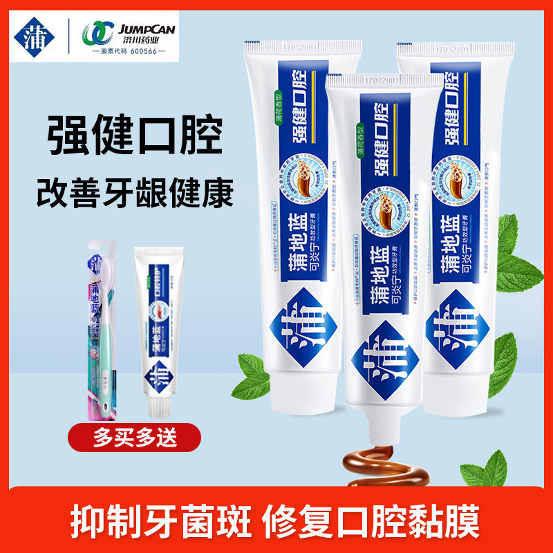 蒲地蓝牙膏120g强健口腔牙龈肿痛清新口气草本护理牙龈出血不含氟