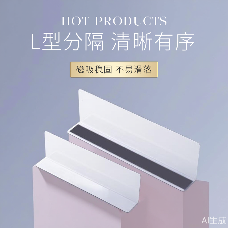货架分隔板L型挡板磁性超市分割