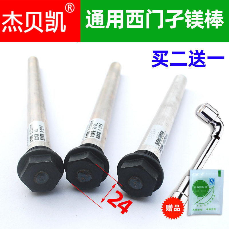 通用西门子电热水器镁棒DG65151T