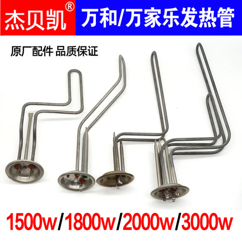 杰贝凯万和发热管1500W2000W