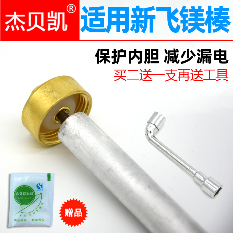 通用新飞电热水器镁棒排污口螺母