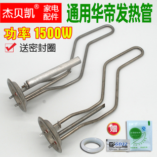 杰贝凯华帝发热管通用电热水器1500Ｗ加热棒DJF60L配件80升40