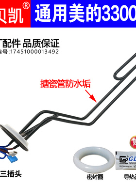 适用美的电热水器F6033发热管加热管3300W搪瓷防水垢加热棒5080升