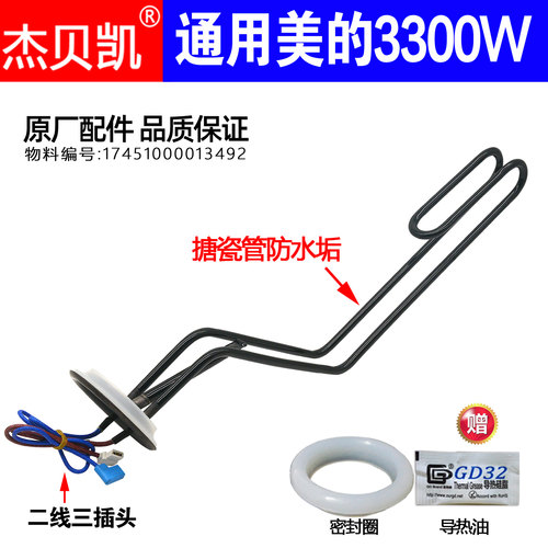 美的电热水器发热管3300W杰贝凯