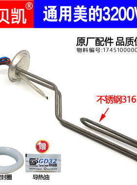 通用美的华凌电热水器加热管电热棒3200W F5032-60升80L50原厂