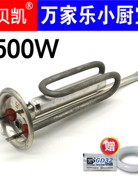 通用万家乐小厨宝发热管220V 1500W 72盘6.5升S11AS速热宝6.6L