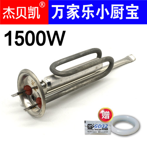 通用万家乐小厨宝发热管1500W