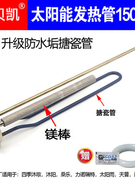 沐阳太阳能热水器电热管1500W220