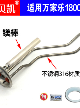 通用威博万家乐储水式电热水器发热管220V1800W D50-GD1 60升40L8