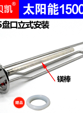 通用四季沐歌阳台壁挂太阳能热水器发热管加热棒电热管1500W2000W