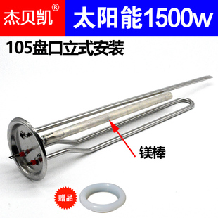 通用四季 沐歌阳台壁挂太阳能热水器发热管加热棒电热管1500W2000W