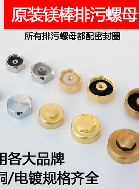 通用美的万和华帝电热水器镁棒螺母排污口螺帽全铜螺母通用配件