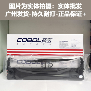 650KII 高寶色帶架 750K CS24 NX680 適用實達中盈NX500 NX510