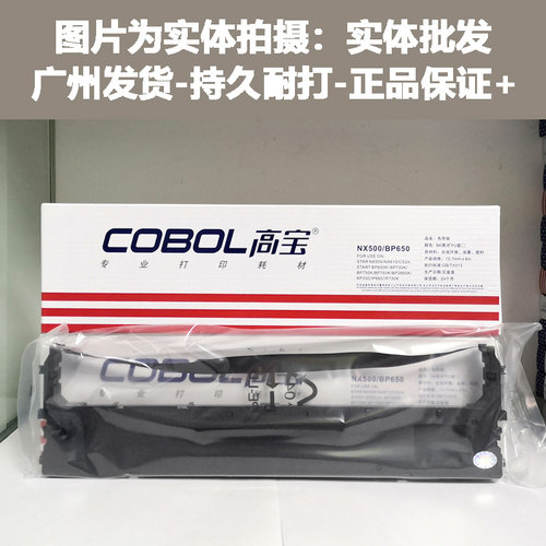 高宝色带架 适用实达中盈NX500 NX510 NX680 CS24 650KII 750K