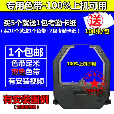 适用新密牌考勤打卡机色带 色带架S-798P S-168P红黑色专用通用型