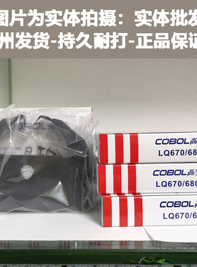 高宝 适用爱普生LQ670K LQ670K+T LQ680PRO S015016 2550色带架