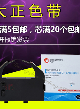 大正色带架芯 适用实达BP690K 690KII 690K加  BP830K KP770