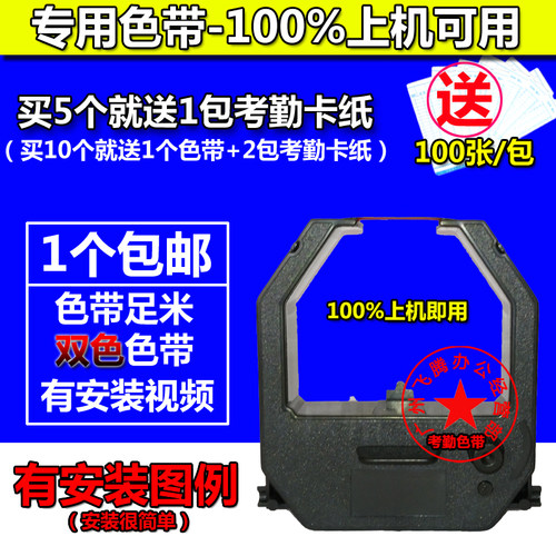 适用君容微电脑考勤机色带架 S372 S374 S376 S371打卡钟色带01