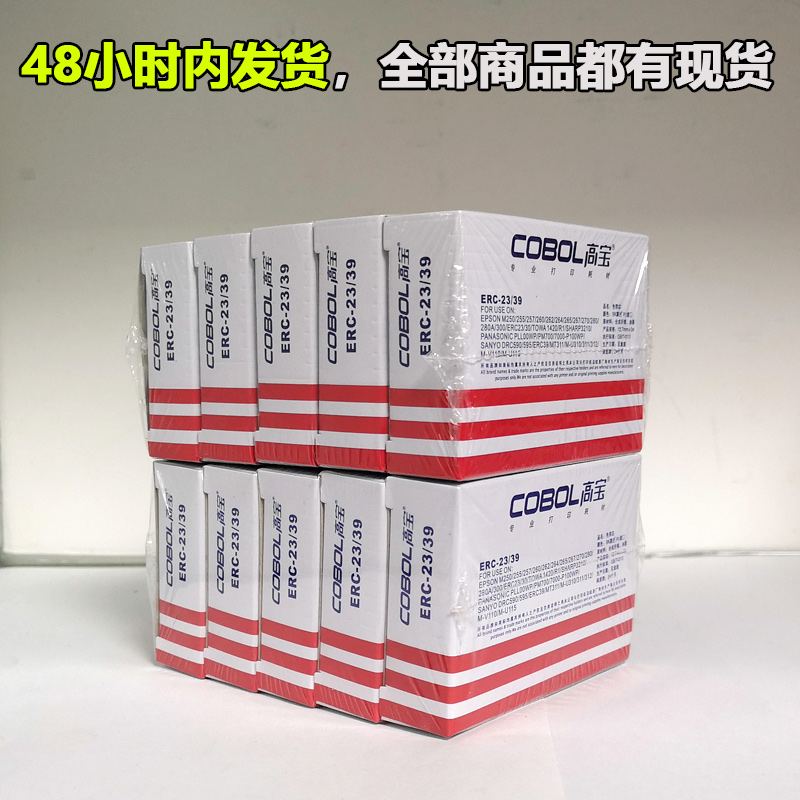 高宝适用爱普生ERC39 43色带中崎AB300K佳博GP7635芯烨XP76II7645