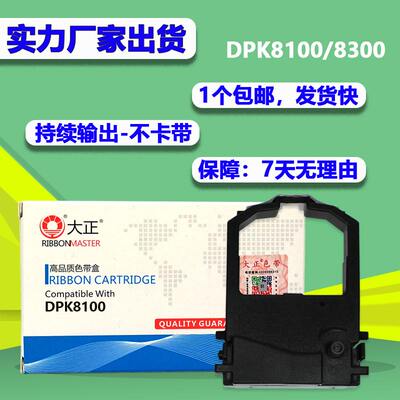 大正适用富士通DPK8300E色带架DPK8100E色带8400E 8500E 9500E