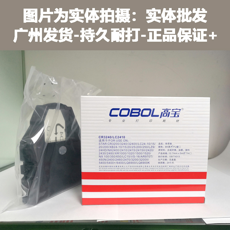 高宝色带架 芯 适用STAR实达CR3240 AR970 AR5400 NX600 NX650