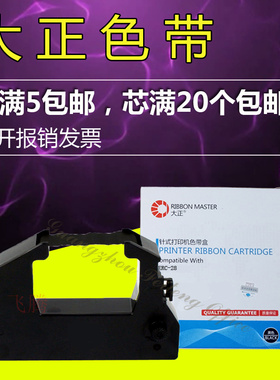 大正色带架 芯 适用爱普生Epson ERC28 ERC28 针式打印机包邮