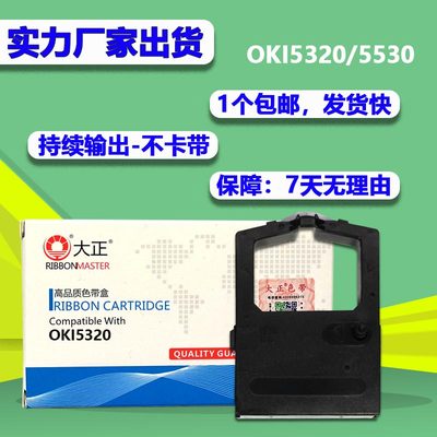 大正适用OKI5530SC色带架OKI5320 5630SP 5260SC 8320 5520 5590