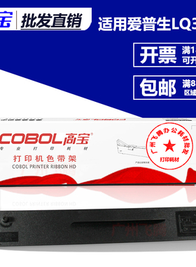 高宝适用爱普生EPSON LQ1600K LQ300K LQ570K LQ800K 色带架 芯