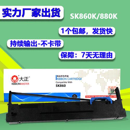 大正适用Aisino爱信诺80A-8色带架 SK860 860II 880 20E TX186
